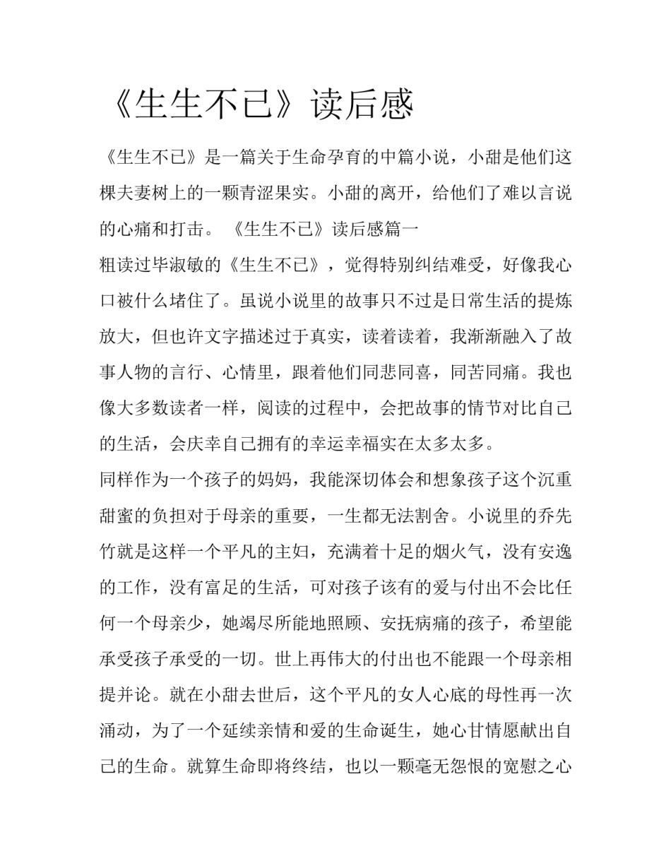 《生生不已》读后感_第1页