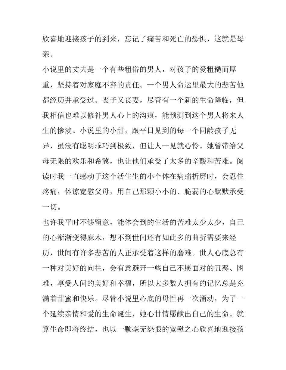 《生生不已》读后感_第2页