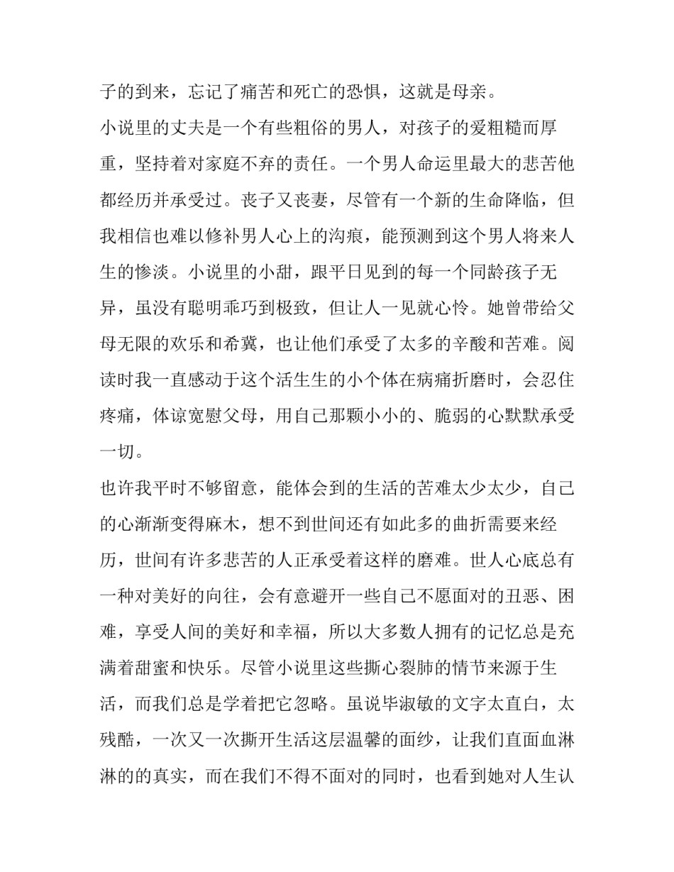 《生生不已》读后感_第3页