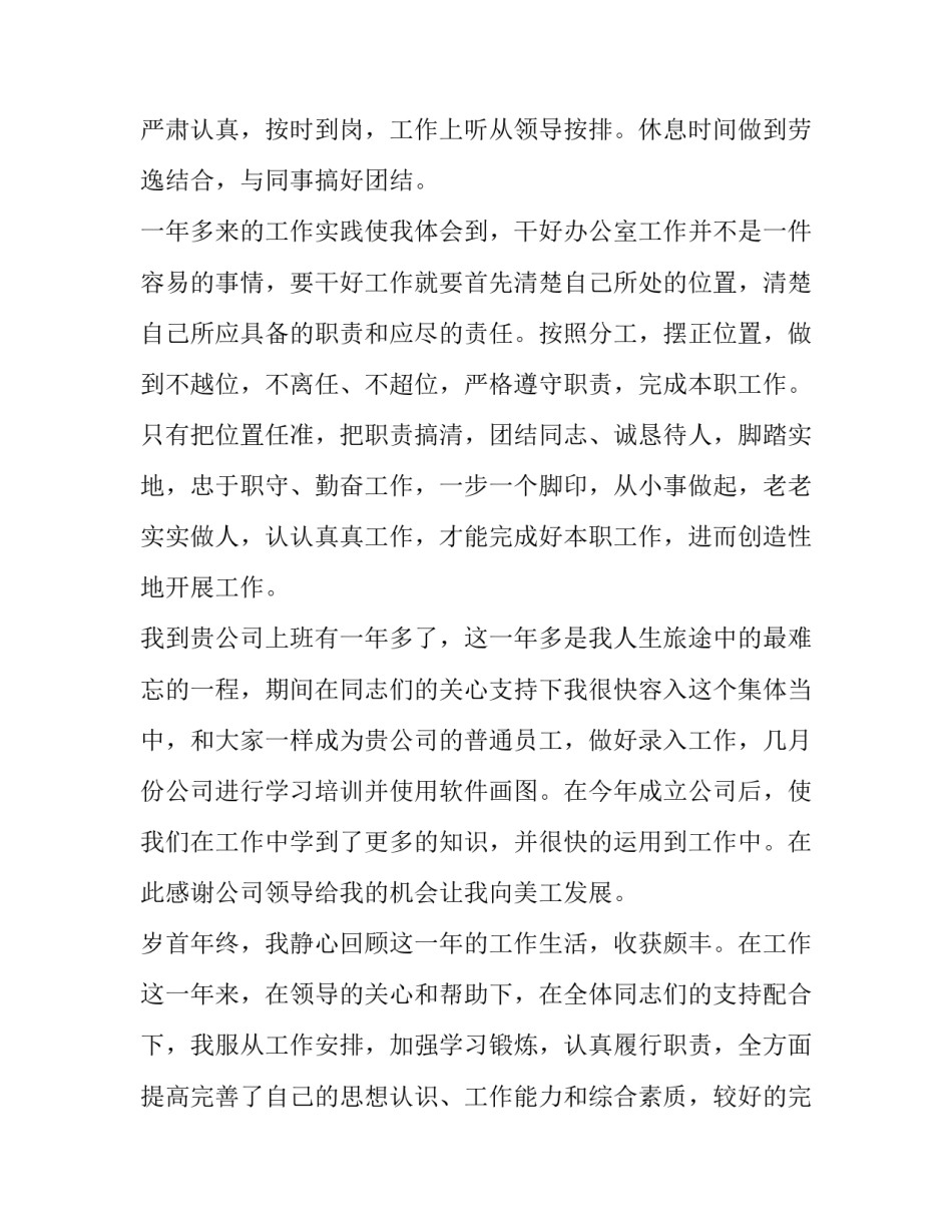 公司员工的年终述职报告(3篇)_第2页