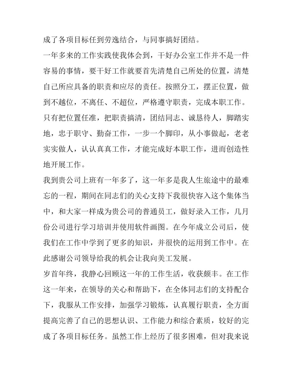 公司员工的年终述职报告(3篇)_第3页
