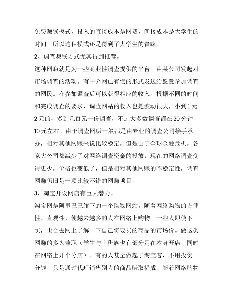 大学生兼职情况调查报告(精选8篇)_第2页