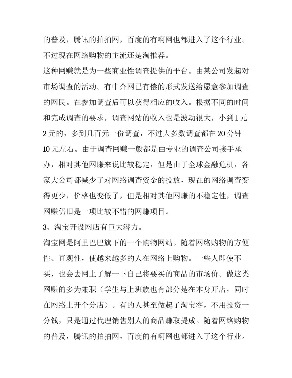 大学生兼职情况调查报告(精选8篇)_第3页