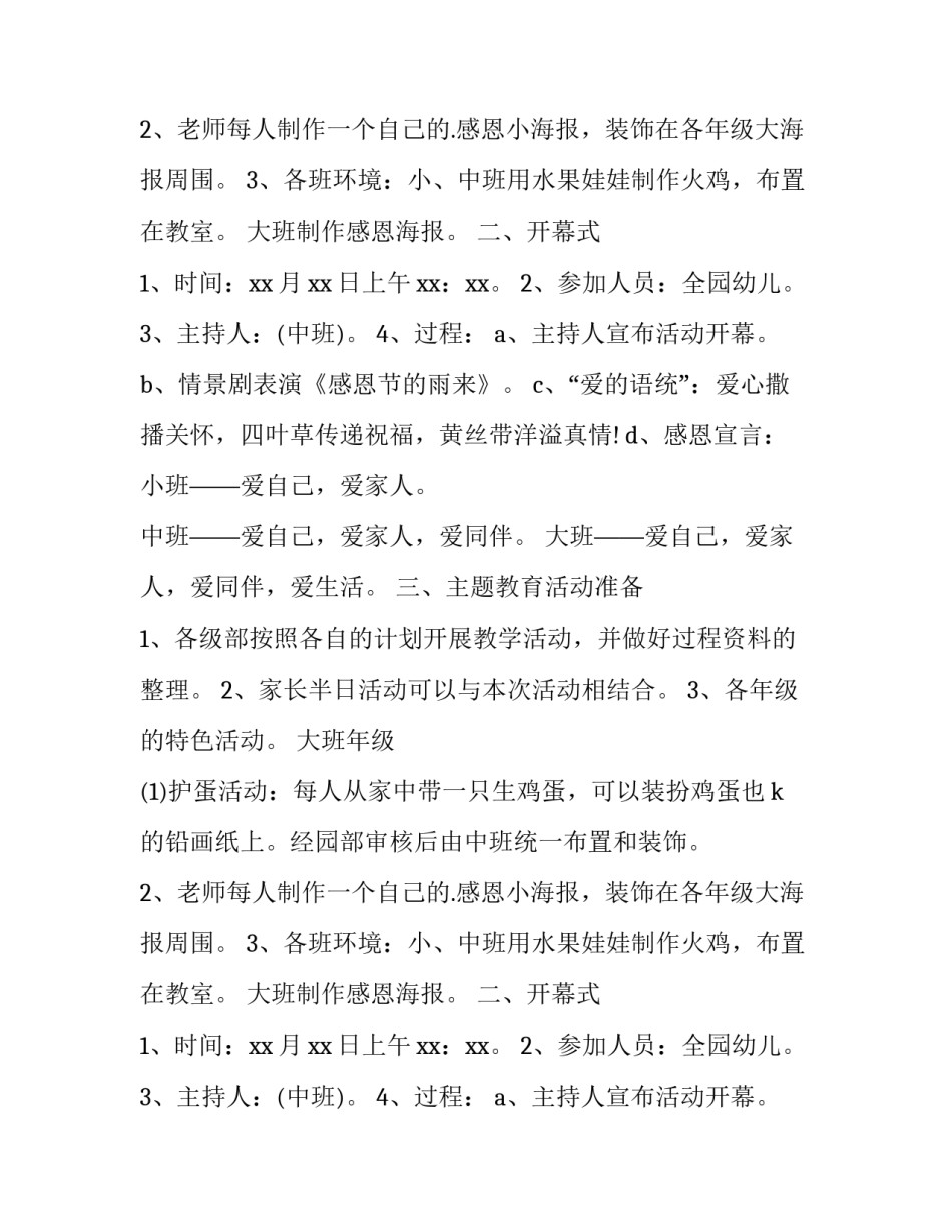 最新感恩活动方案小班 感恩活动方案小学生(14篇)_第2页