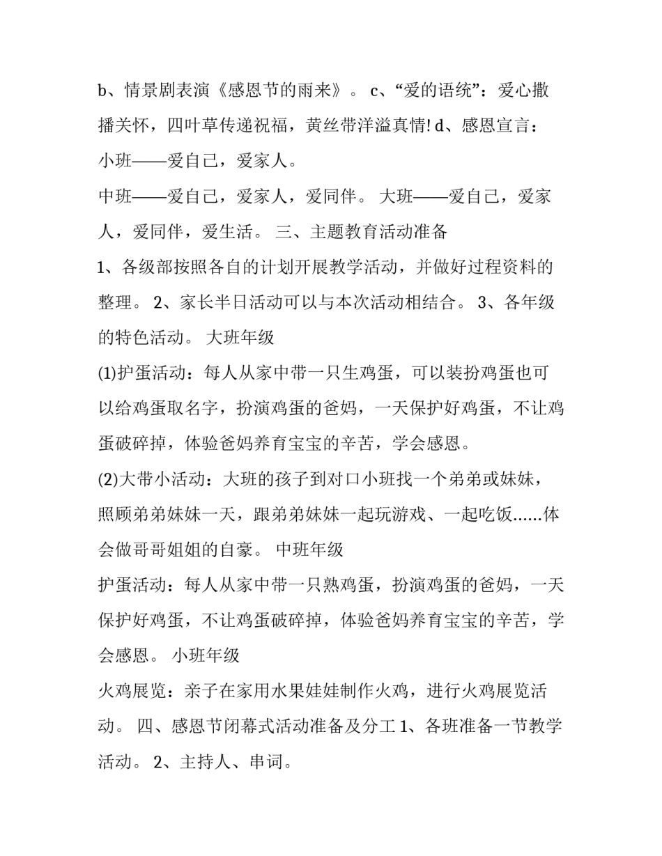 最新感恩活动方案小班 感恩活动方案小学生(14篇)_第3页