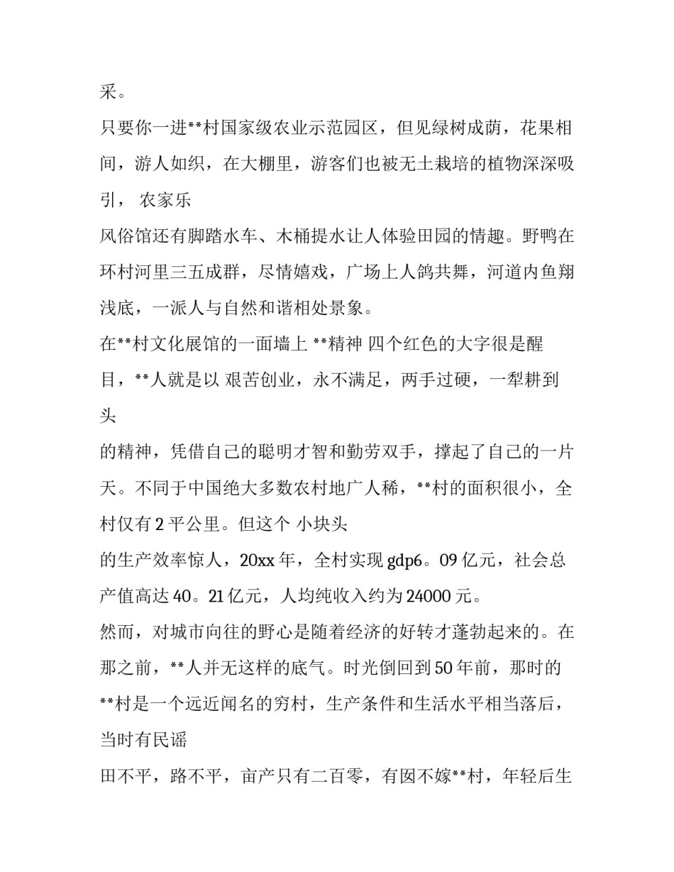 最新大学生毛概社会实践报告(大全12篇)_第2页