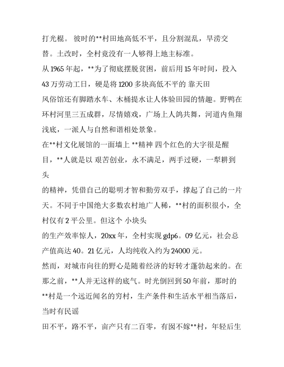 最新大学生毛概社会实践报告(大全12篇)_第3页