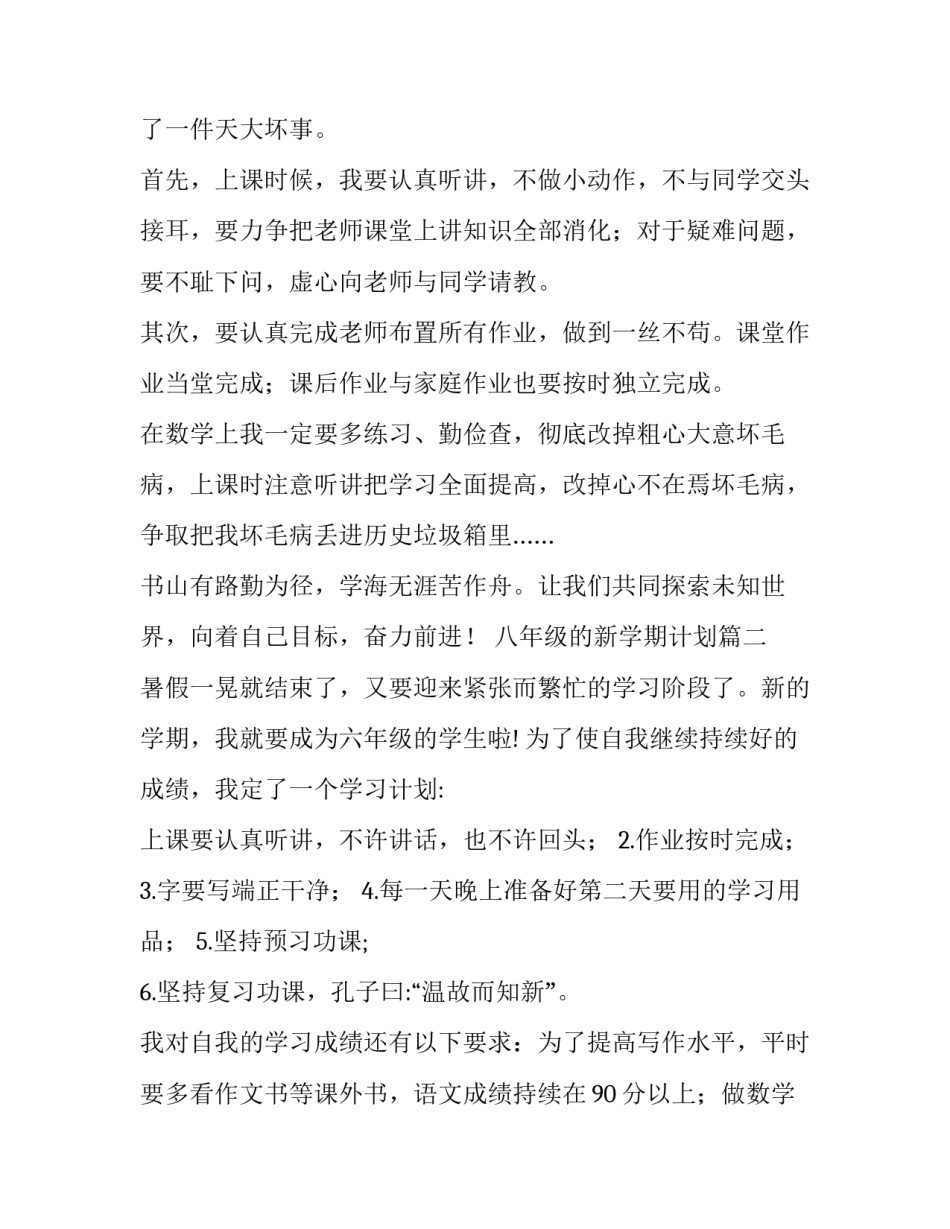 八年级的新学期计划(3篇)_第3页