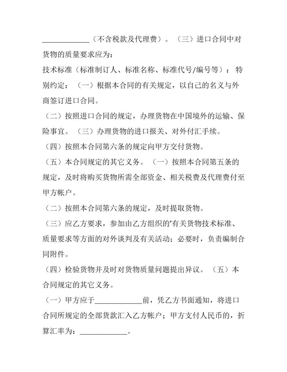2023年委托代理进口合同协议书 出口委托代理协议(七篇)_第3页