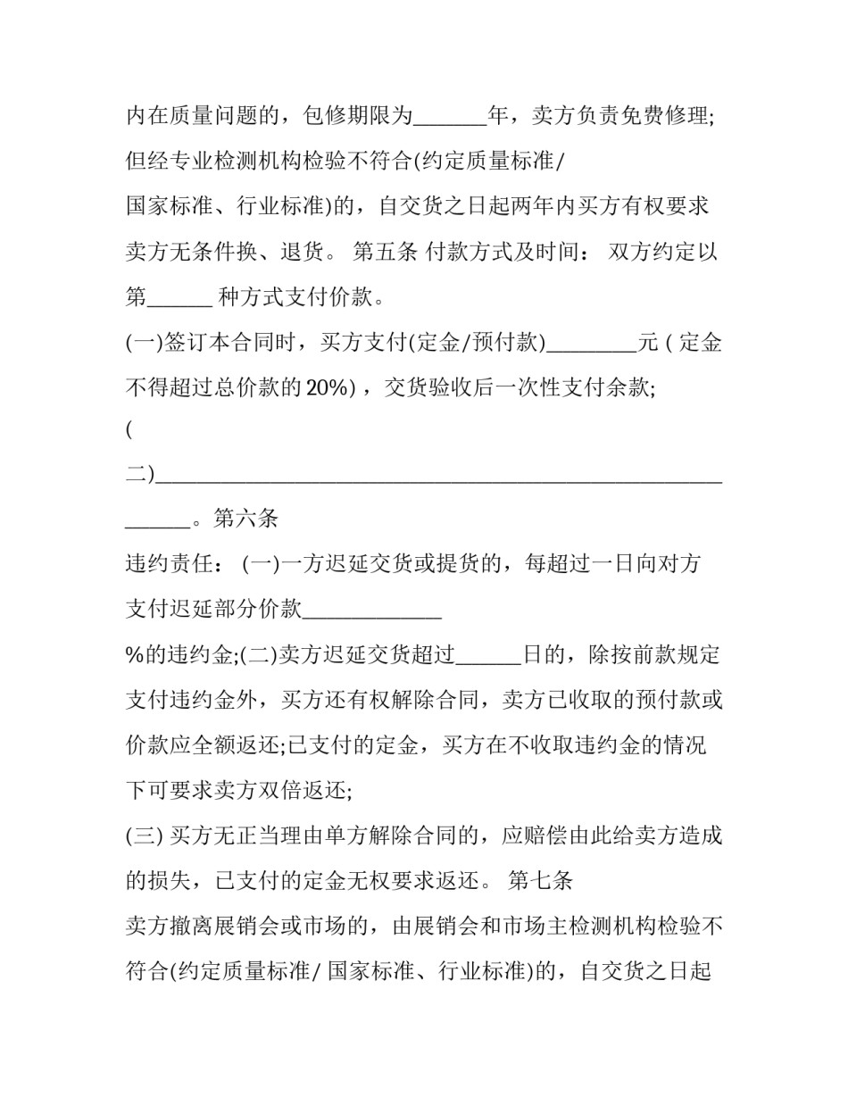 洁具销售合同 保洁用品购销合同(十七篇)_第2页