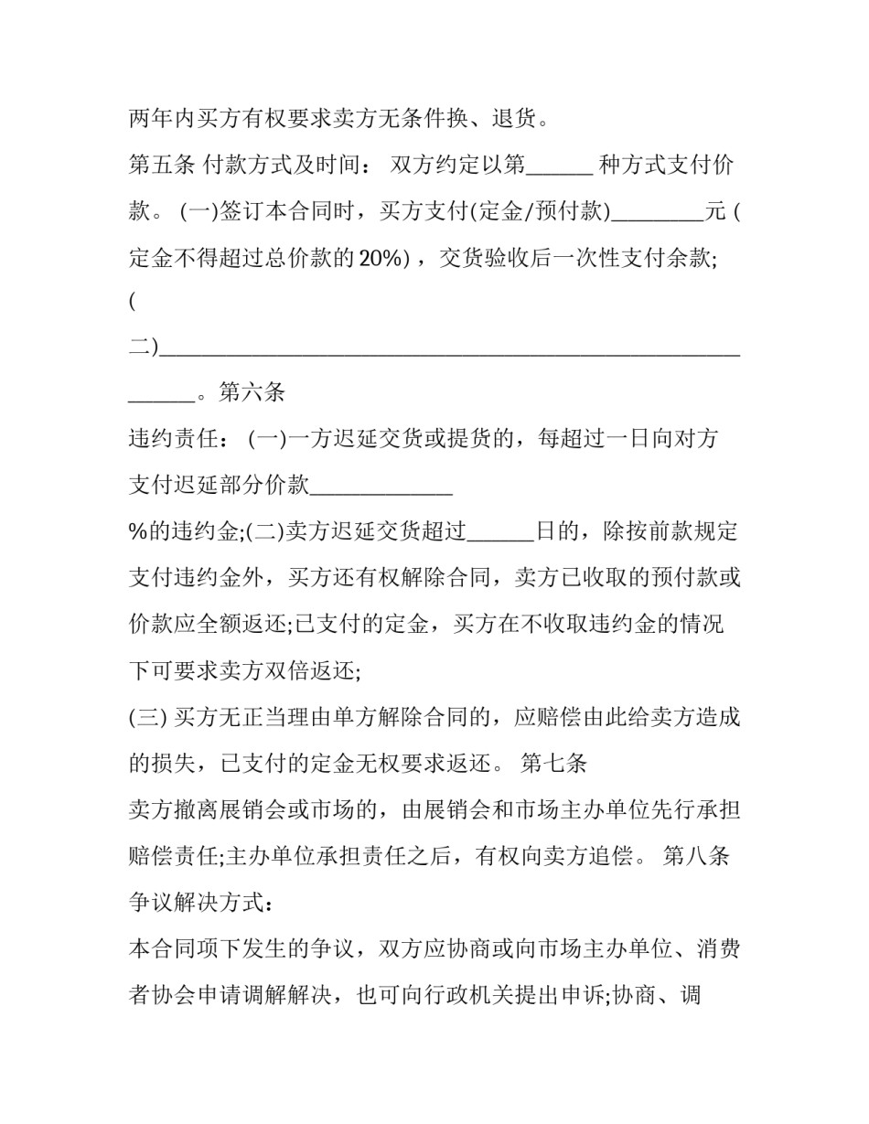 洁具销售合同 保洁用品购销合同(十七篇)_第3页