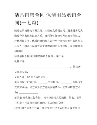 洁具销售合同 保洁用品购销合同(十七篇)