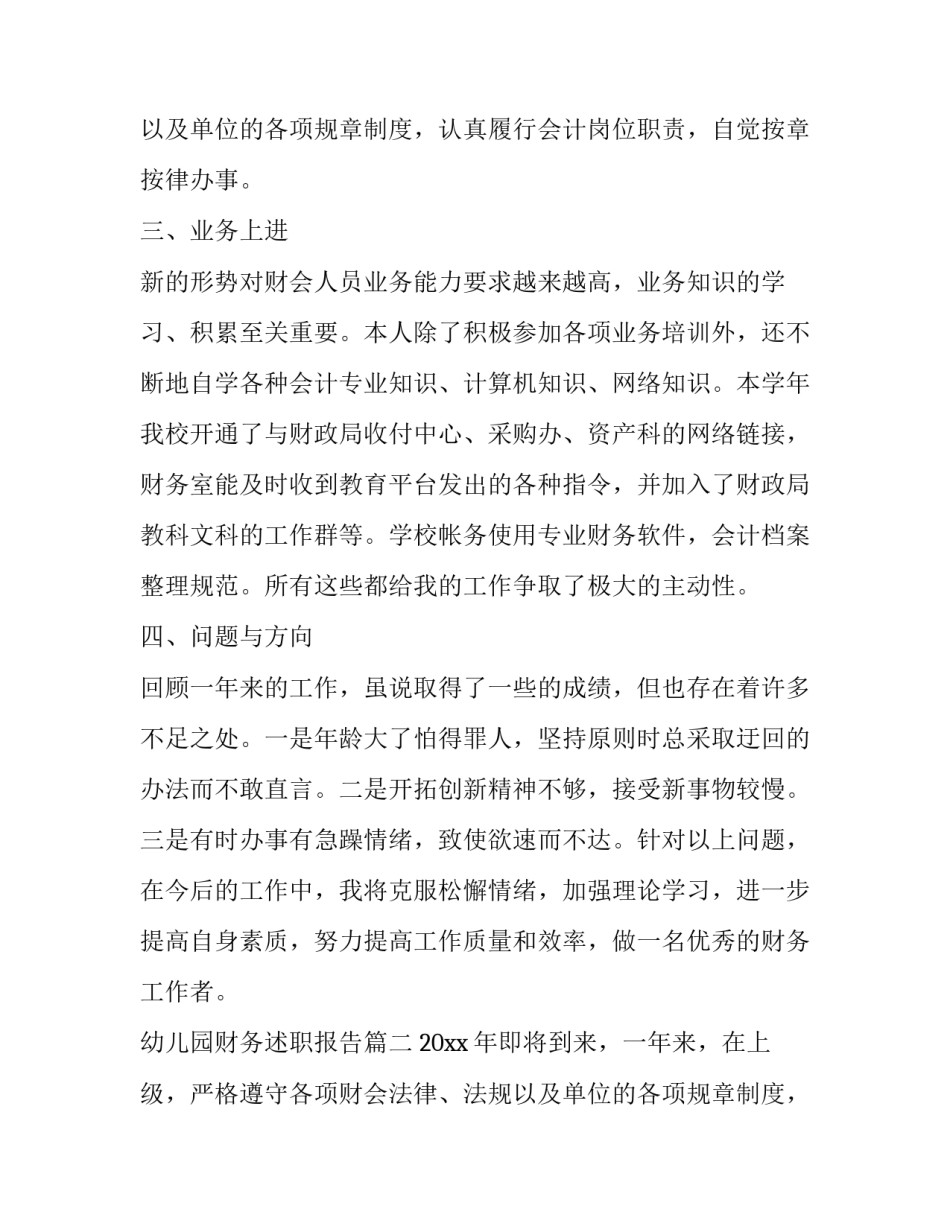 幼儿园财务述职报告(十九篇)_第2页