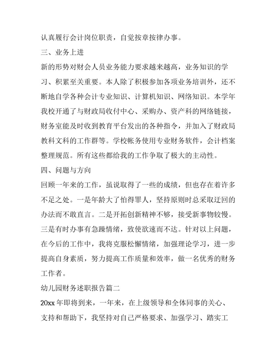 幼儿园财务述职报告(十九篇)_第3页