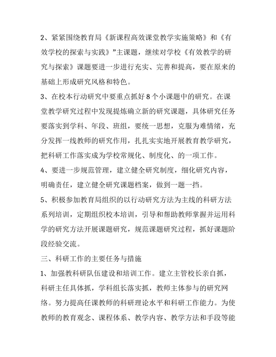 教师个人教科研工作计划(实用9篇)_第2页