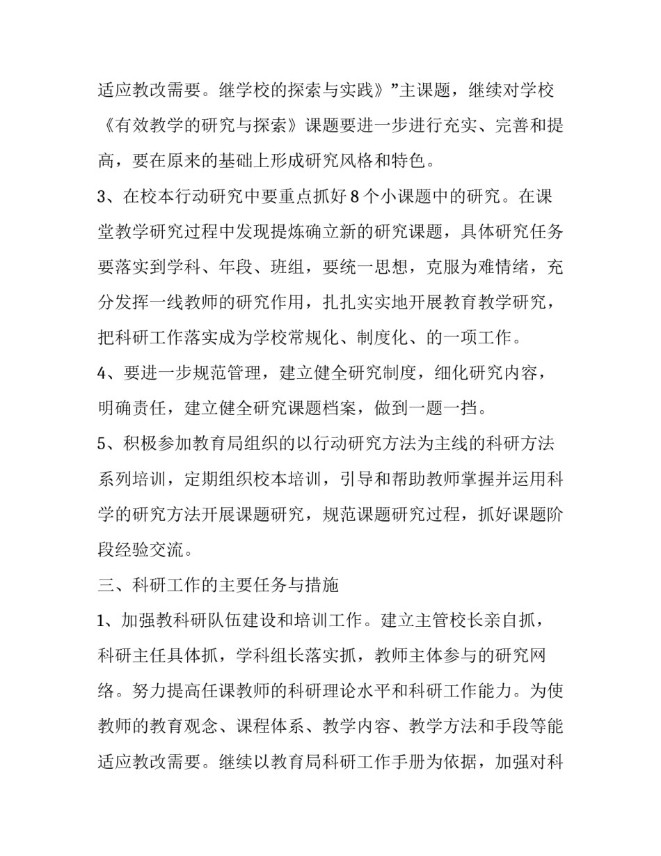 教师个人教科研工作计划(实用9篇)_第3页