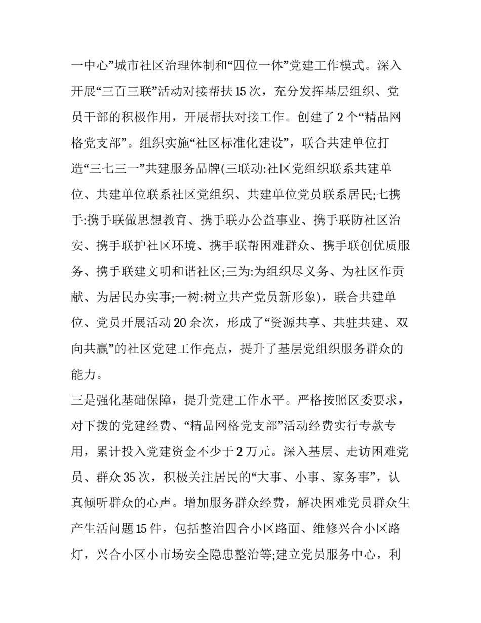 社区书记述职报告字数要求 社区书记述职报告(优质13篇)_第2页