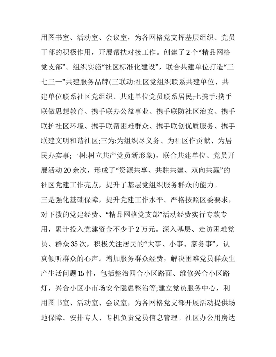 社区书记述职报告字数要求 社区书记述职报告(优质13篇)_第3页