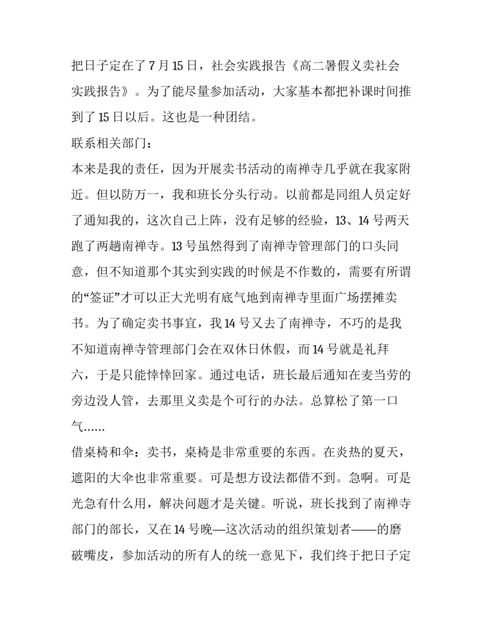 高二学生社会实践报告_第2页