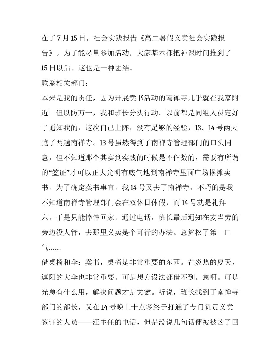 高二学生社会实践报告_第3页