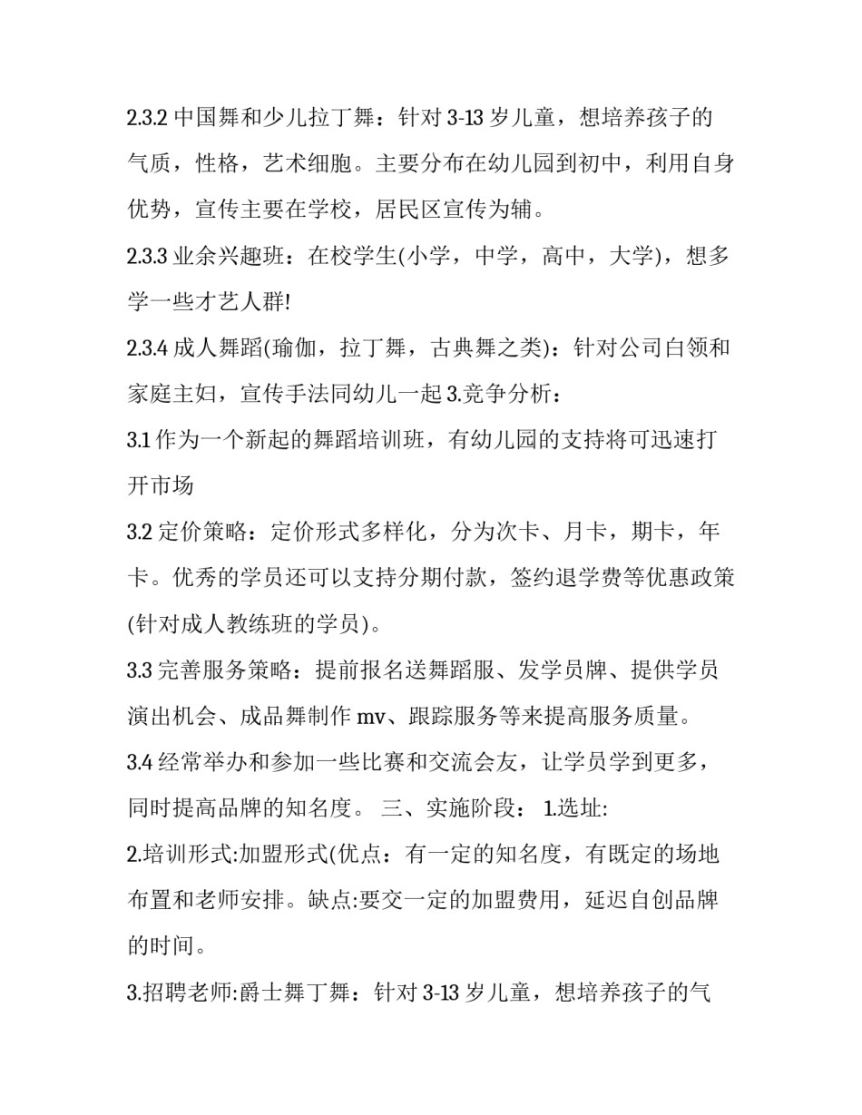 2023年培训学校年度工作计划网 培训学校年度工作计划(优质12篇)_第2页