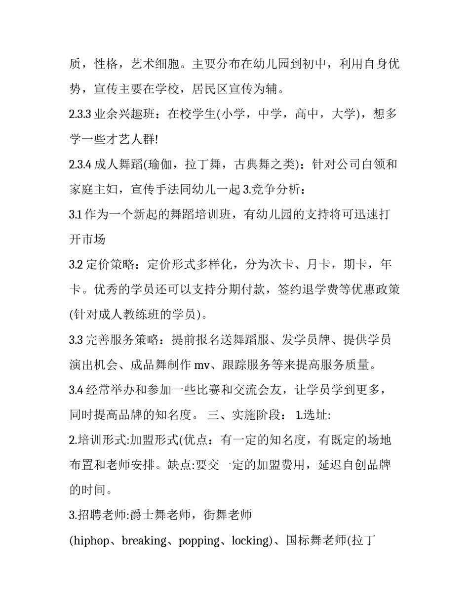 2023年培训学校年度工作计划网 培训学校年度工作计划(优质12篇)_第3页