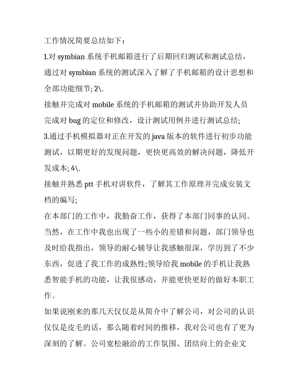 2023年公司员工入职转正申请书范文 2023年公司员工入职转正申请书范文大全(三篇)_第2页