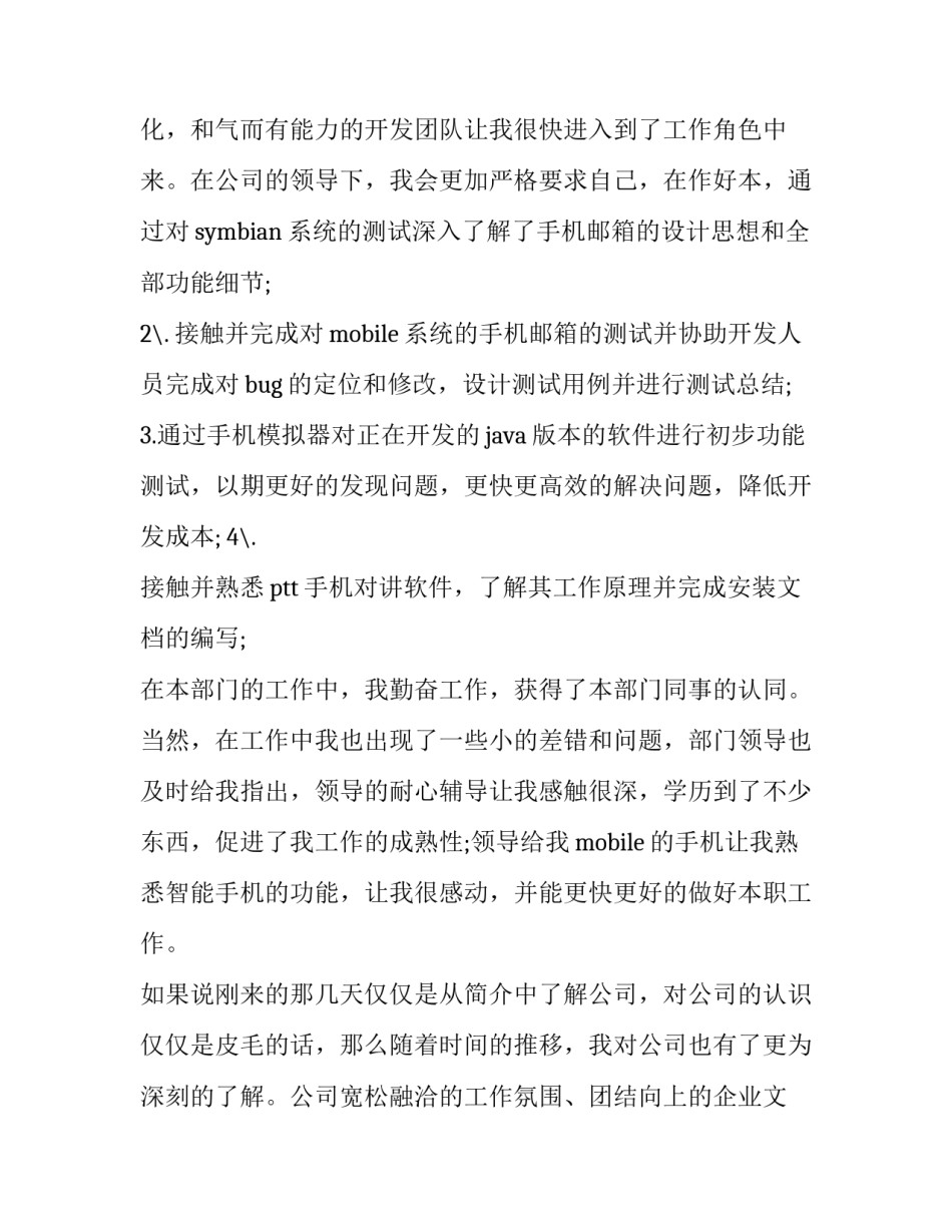 2023年公司员工入职转正申请书范文 2023年公司员工入职转正申请书范文大全(三篇)_第3页