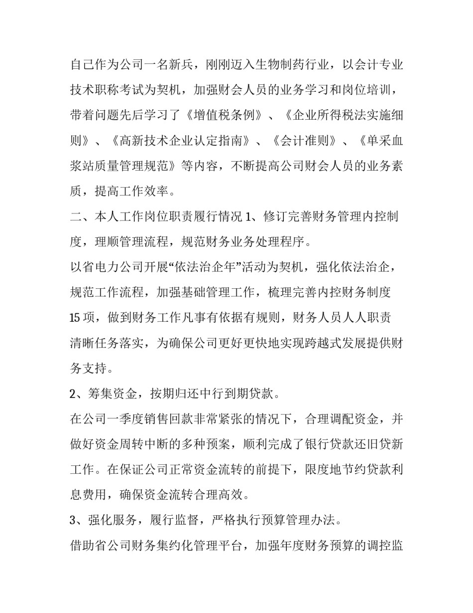 财会人员述职报告 财会人员述职报告(三篇)_第2页