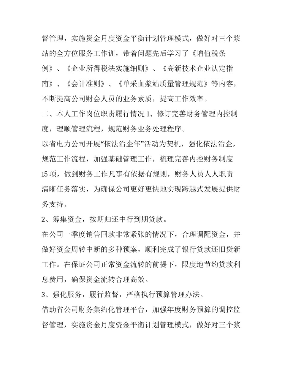 财会人员述职报告 财会人员述职报告(三篇)_第3页