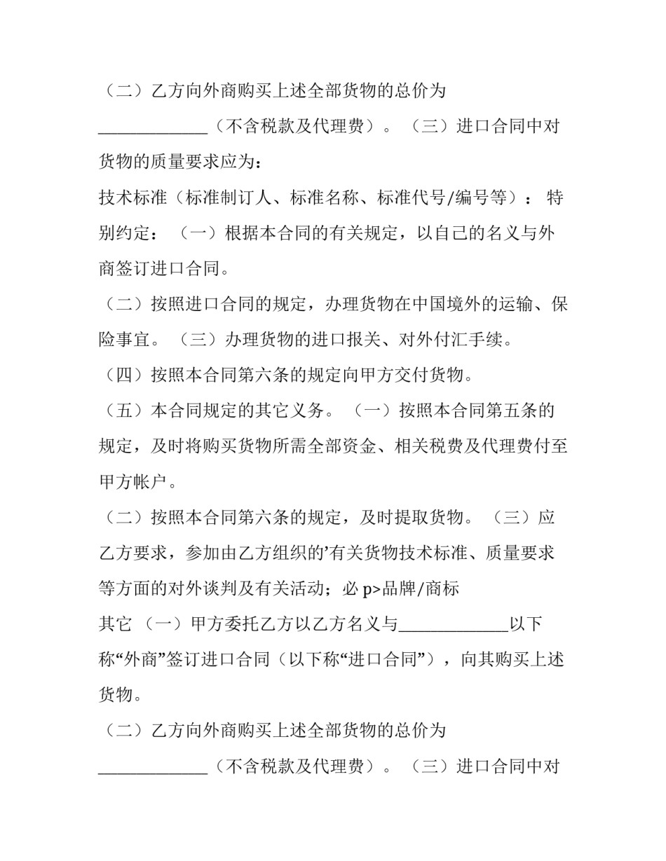 2023年委托代理进口合同(七篇)_第2页