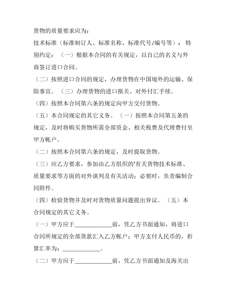 2023年委托代理进口合同(七篇)_第3页