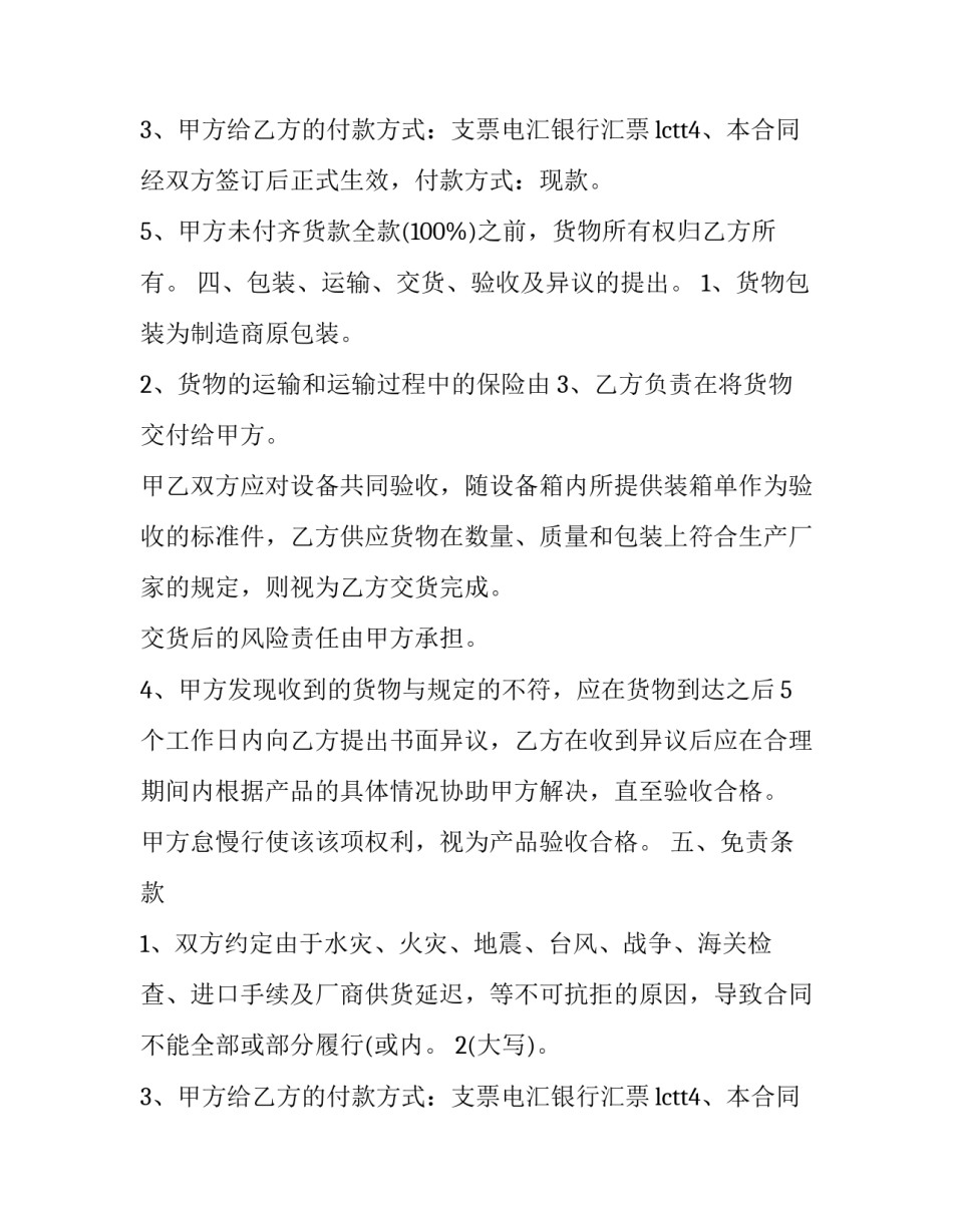 最新牛奶饮料购销合同书(二十一篇)_第2页