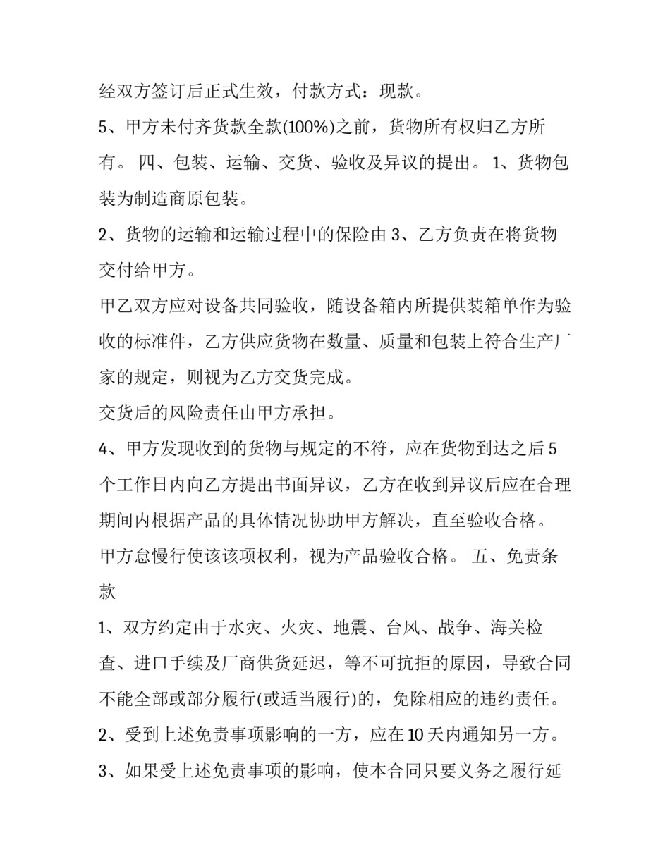 最新牛奶饮料购销合同书(二十一篇)_第3页