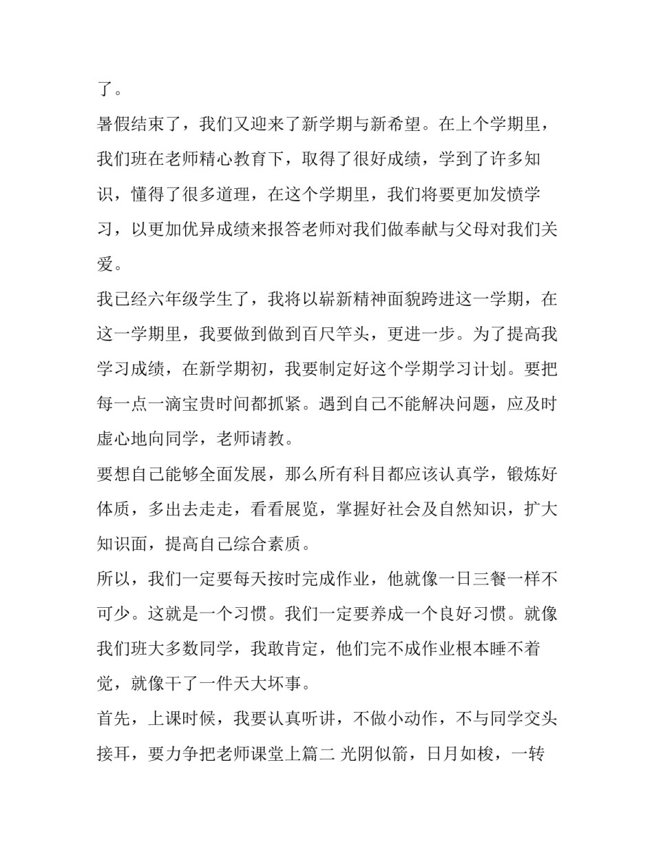 2023年八年级新学期工作计划(三篇)_第2页