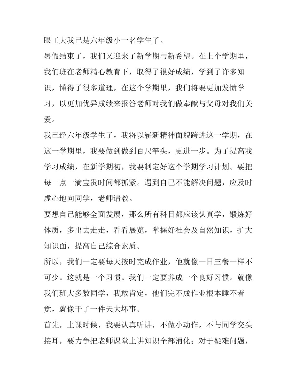 2023年八年级新学期工作计划(三篇)_第3页