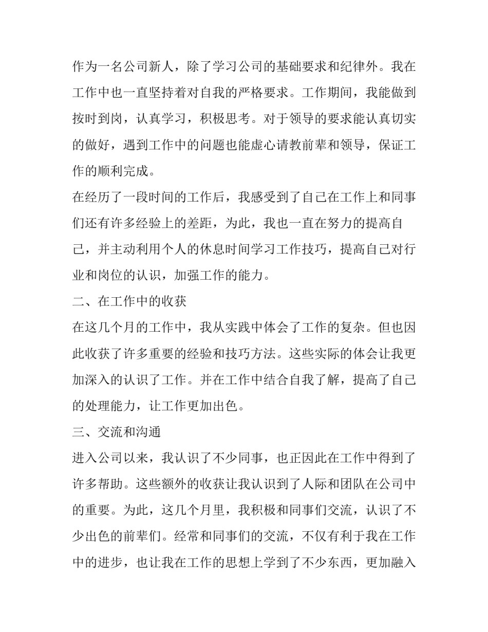 2023年入职转正申请书格式 2023年转正申请书格式(14篇)_第2页