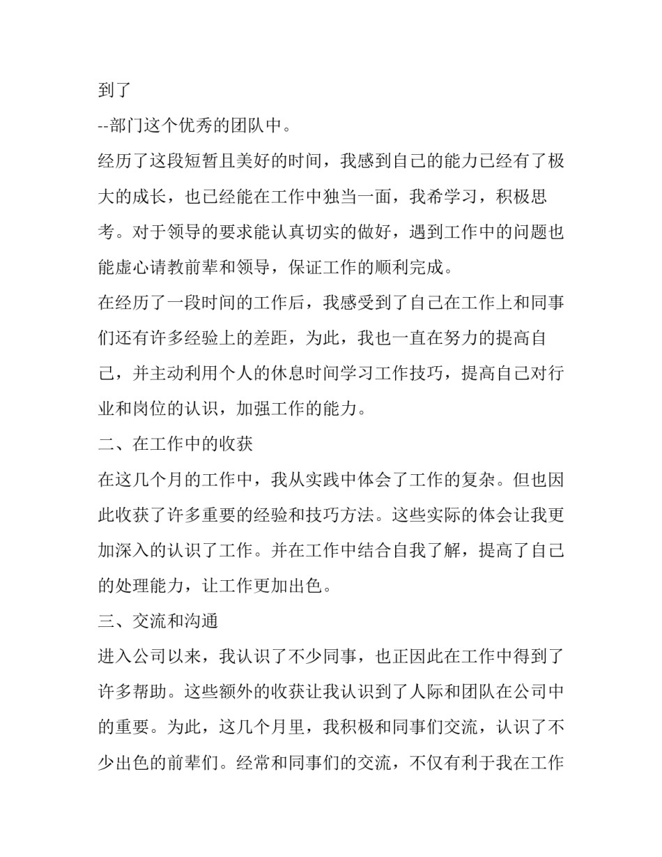 2023年入职转正申请书格式 2023年转正申请书格式(14篇)_第3页