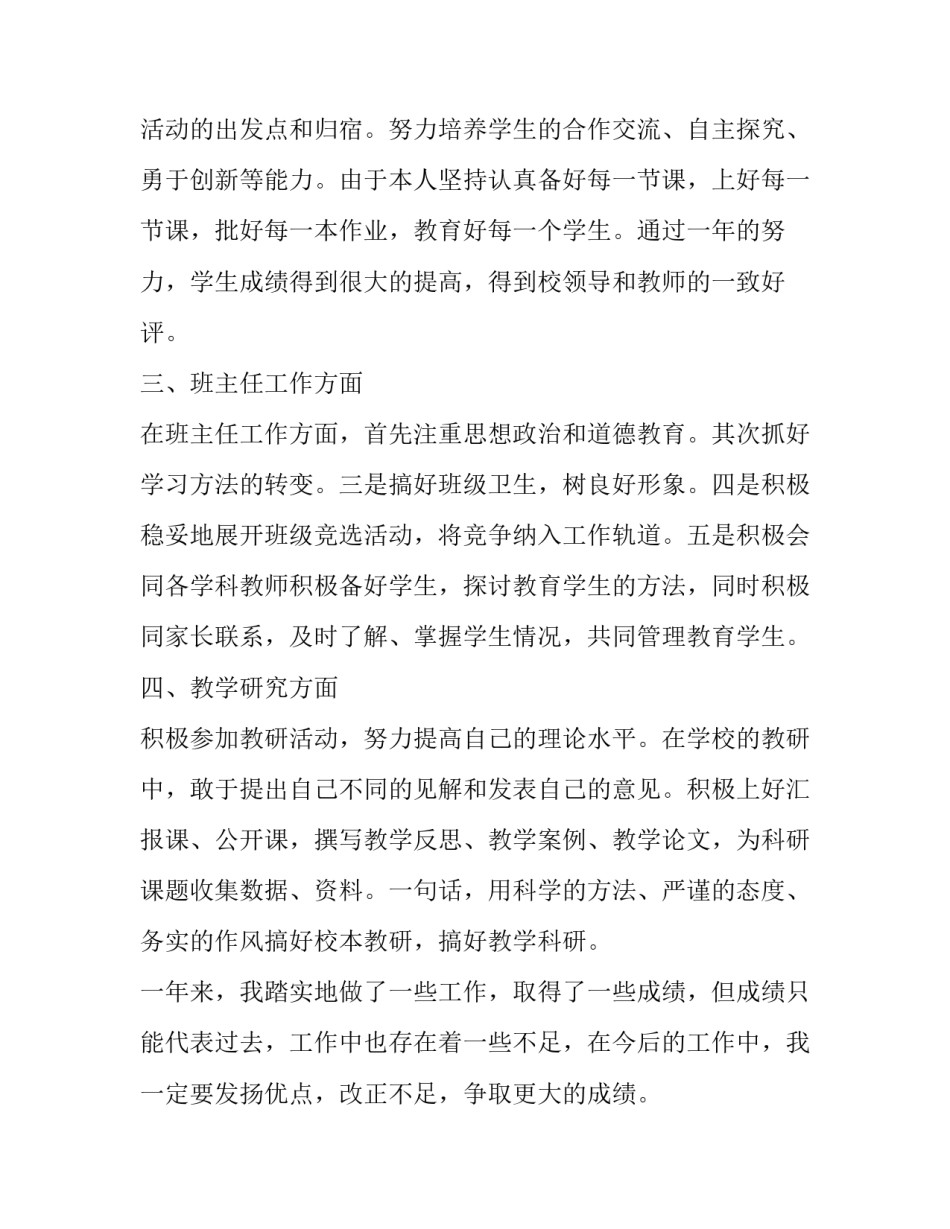 2023年教师述职报告如何写(三篇)_第2页