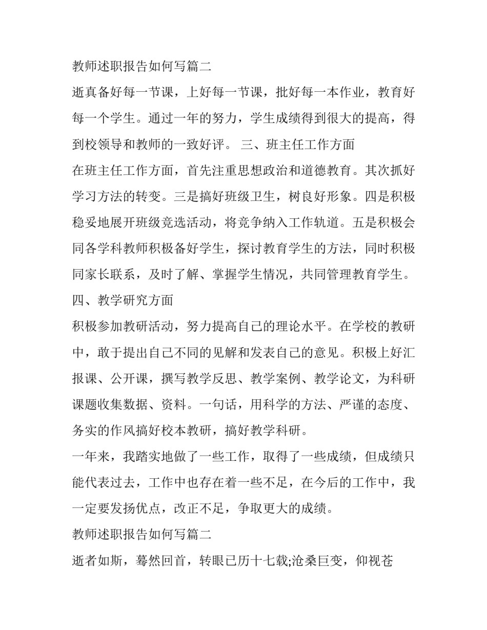 2023年教师述职报告如何写(三篇)_第3页