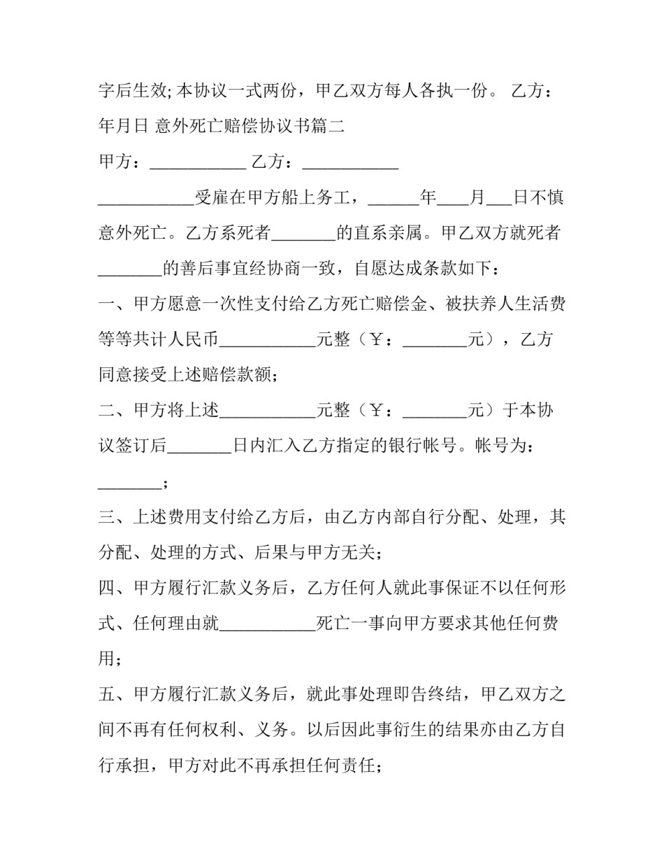 最新意外死亡赔偿协议书(22篇)_第3页