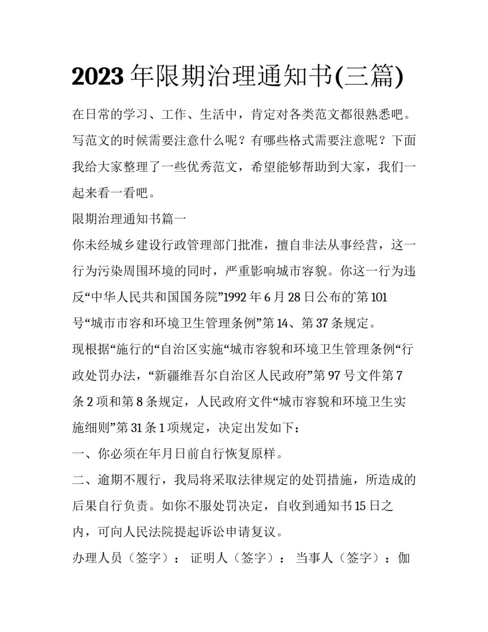 2023年限期治理通知书(三篇)_第1页