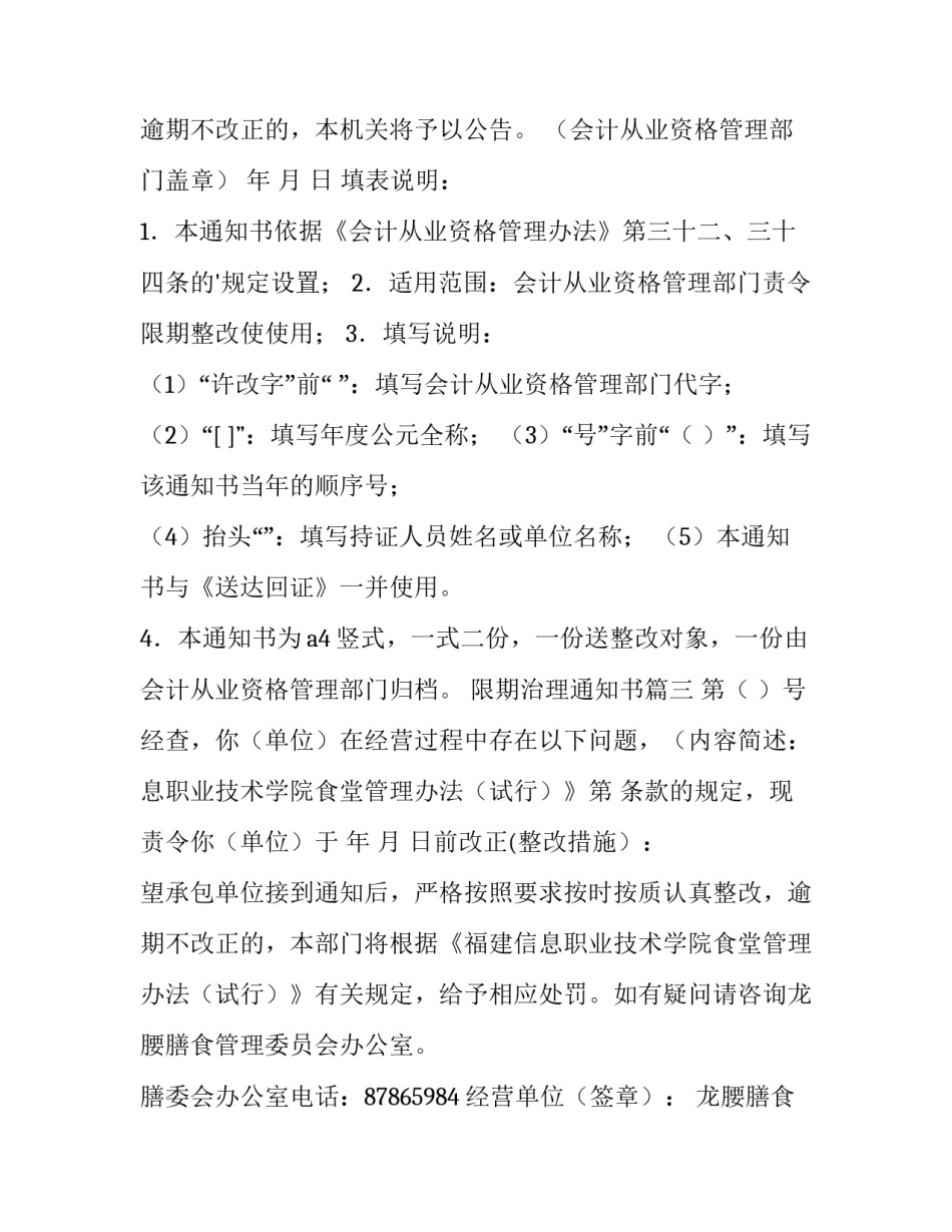 2023年限期治理通知书(三篇)_第3页