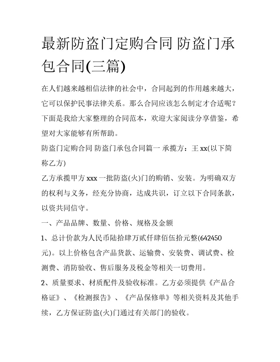 最新防盗门定购合同 防盗门承包合同(三篇)_第1页