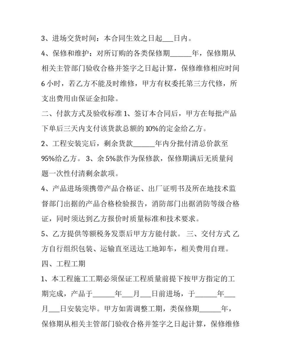 最新防盗门定购合同 防盗门承包合同(三篇)_第2页