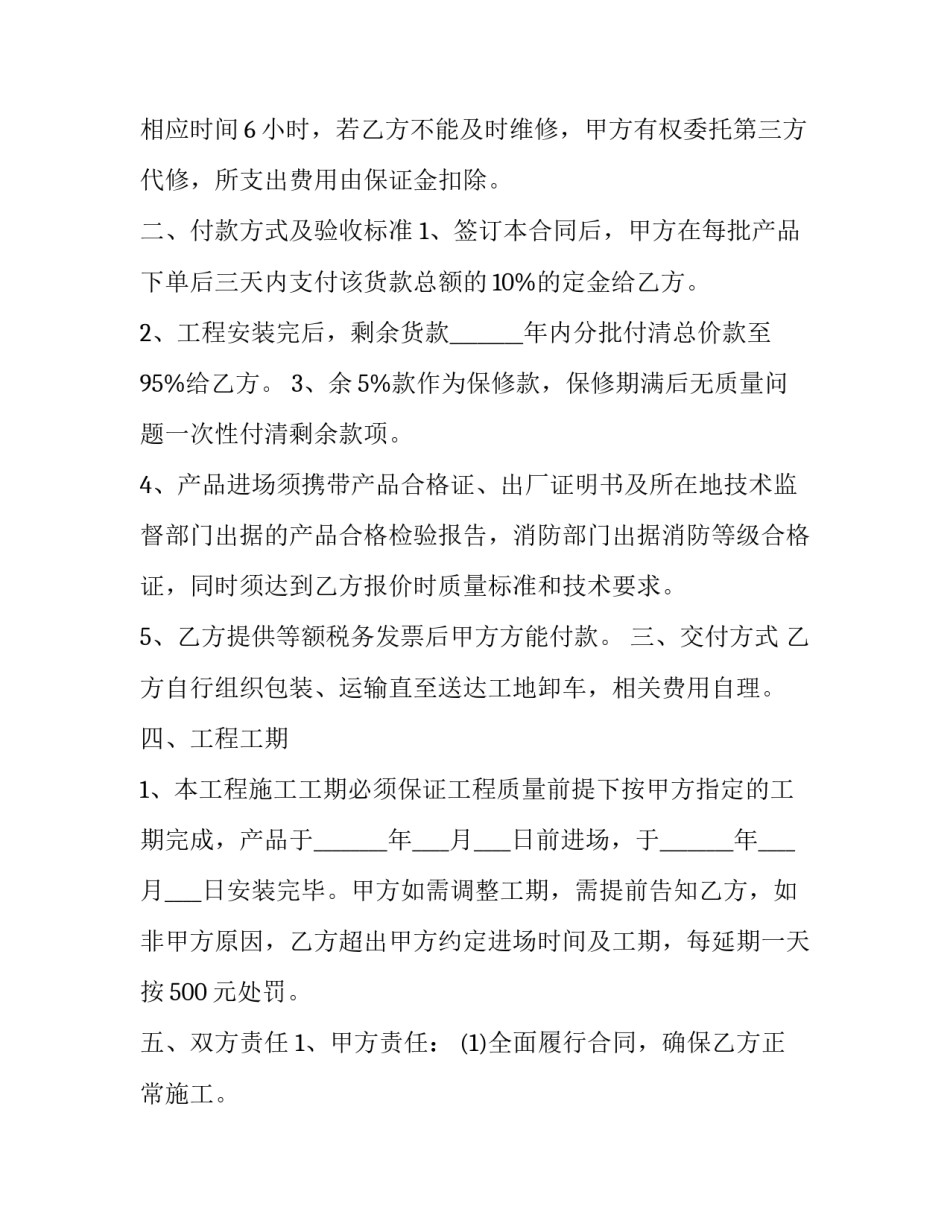 最新防盗门定购合同 防盗门承包合同(三篇)_第3页
