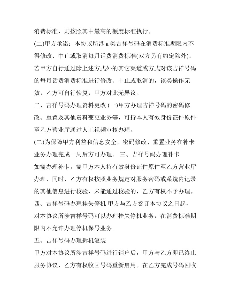 2023年移动吉祥号码协议 吉祥号码办理跨区补卡(3篇)_第3页