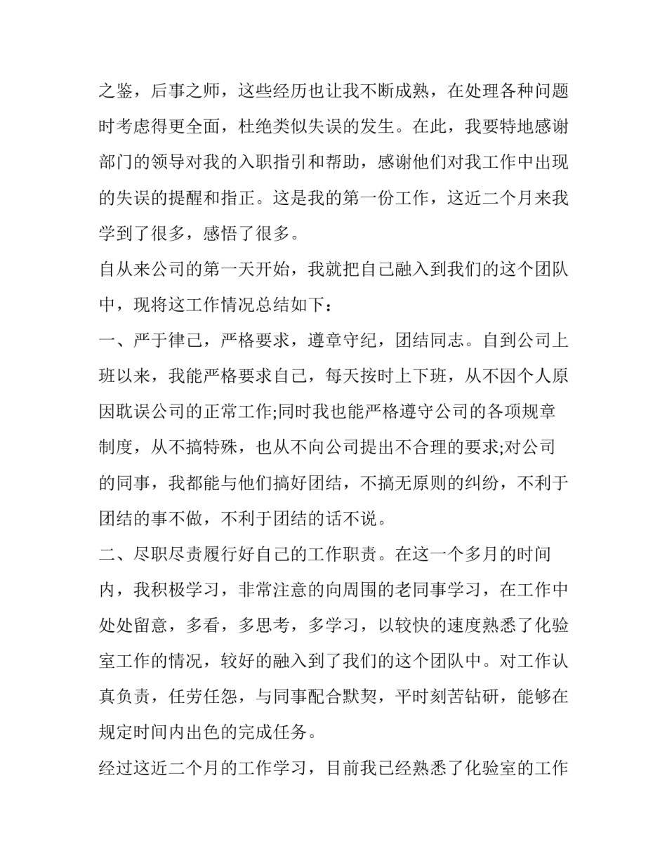2023年普通个人转正申请书怎么写 转正申请书2023年格式(十二篇)_第2页