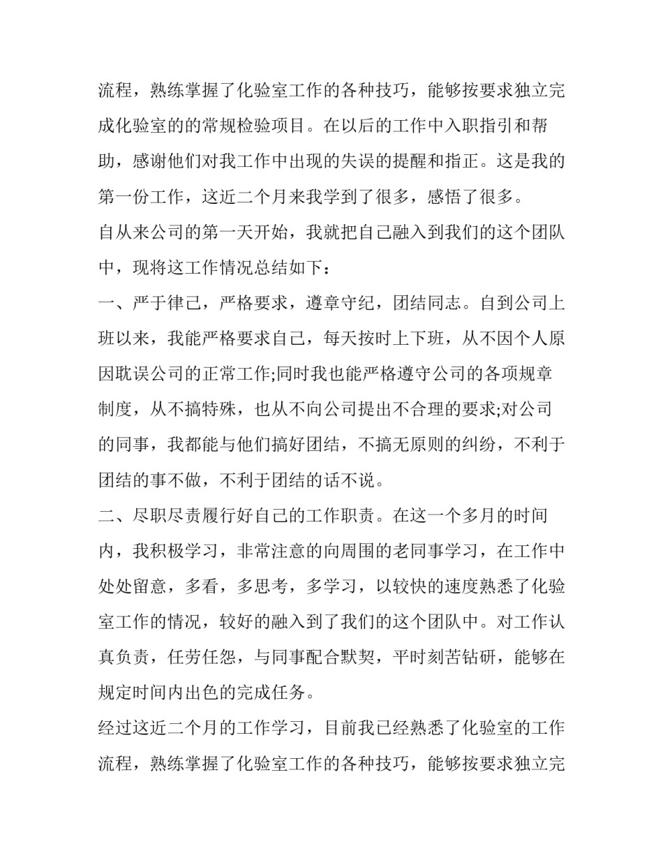 2023年普通个人转正申请书怎么写 转正申请书2023年格式(十二篇)_第3页