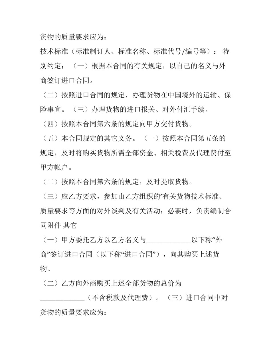 委托代理进口合同(7篇)_第2页